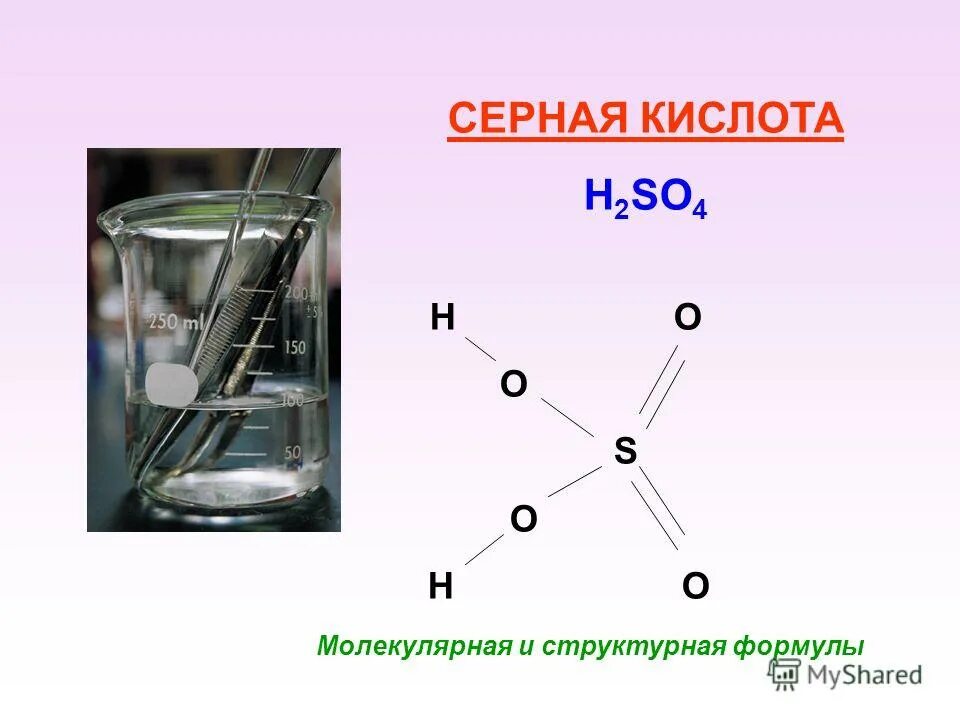 K2sio3 hcl реакция. H2so4 структурная формула. H2sio3 кислота. H2sio3 структурная формула. H2sio3 разложение.