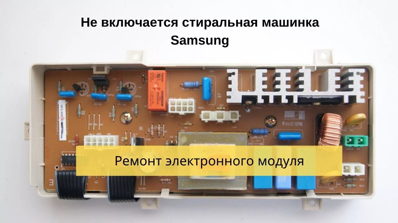 Модуля стиральных машин samsung. Модуль управления стиральной машины самсунг WF-f862. Блок управления модуль самсунг WF-s861. Модуль управления стиральной машины самсунг s832. Блок управления стиральной машины самсунг dc92-00523.