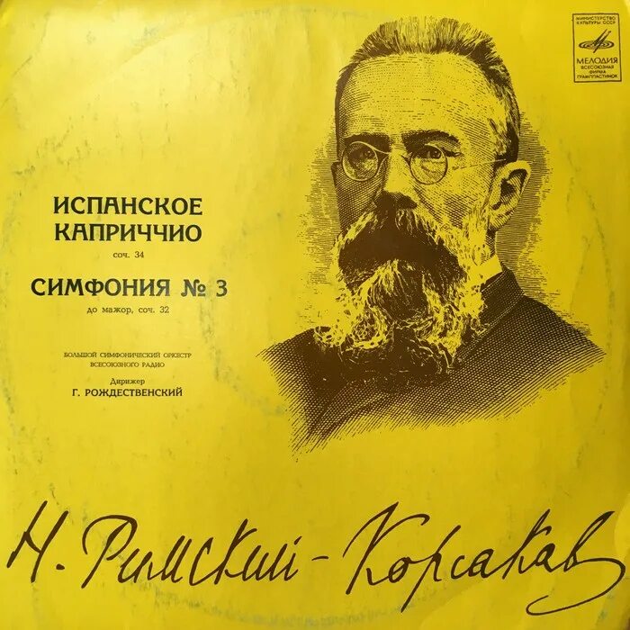П. Римский корсаков испанской каприччо. Полёт шмеля оркестр. Симфония 1 римский-корсаков. Римский корсаков испанской каприччо.