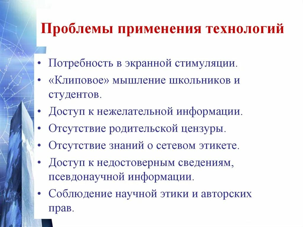 Клиповое мышление школьников. Клиповое мышление у современных студентов. Клиповое мышление поколения z. Проблемы использования ЭС.