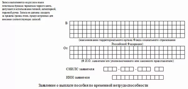 Приказ 119 приложение 1 фсс бланк. Образец заявления в фсс на оплату больничного листа бланк. образец заполнения больничного листа .заявление о выплате пособия. заявление на оплату больничного листа в фсс образец 2025. как заполнить заявление на оплату больничного листа.
