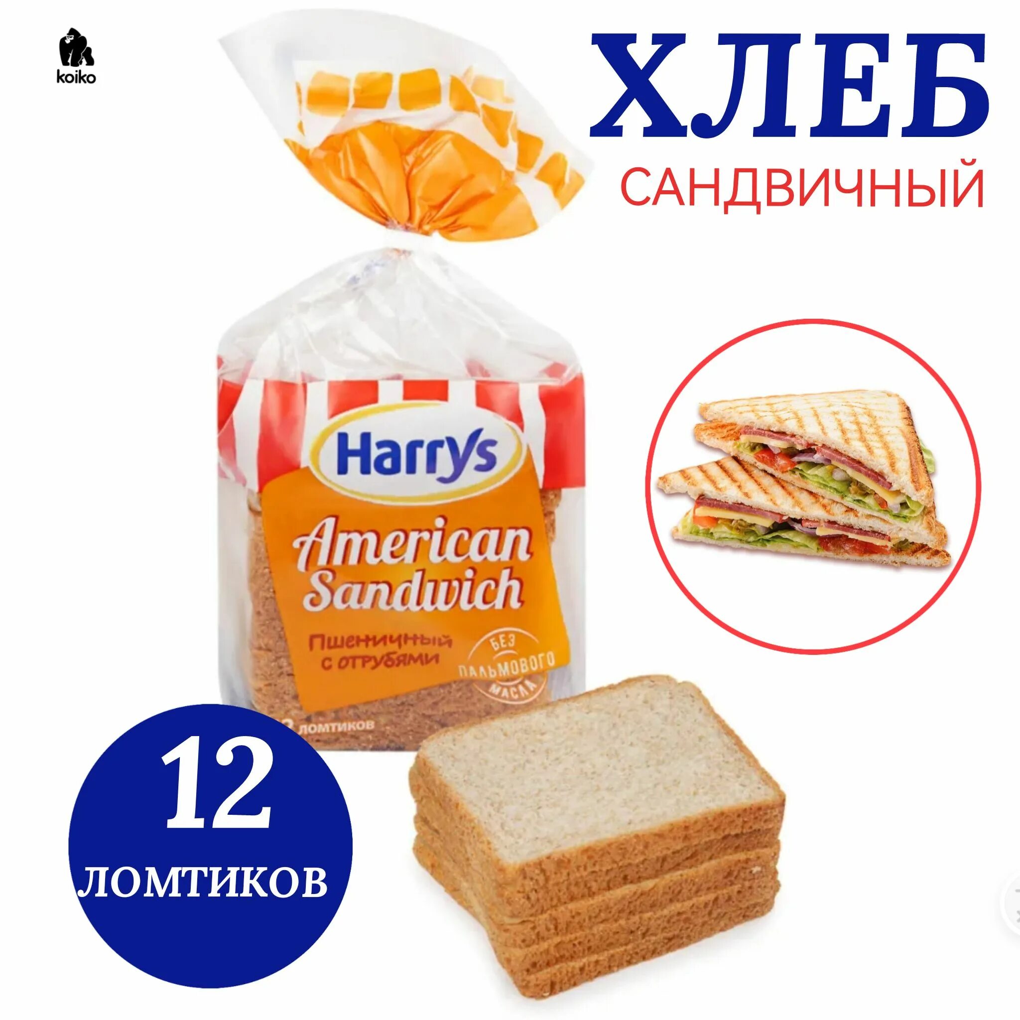 Harrys хлеб сандвичный пшеничный. Хлеб сандвичный harry's american sandwich пшеничный, 470 г. Хлеб пшеничный 470 гр american sandwich harrys. Harrys хлеб american sandwich пшеничный сандвичный в нарезке, 470 г. Harrys хлеб сандвичный пшеничный.