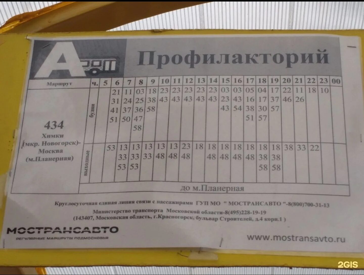 Автобус химки больница 119. Расписание 434 автобуса Новогорск-Планерная. Автобус 434 Новогорск Планерная. 434 Автобус Химки. Маршрут автобуса 434 Новогорск Планерная.