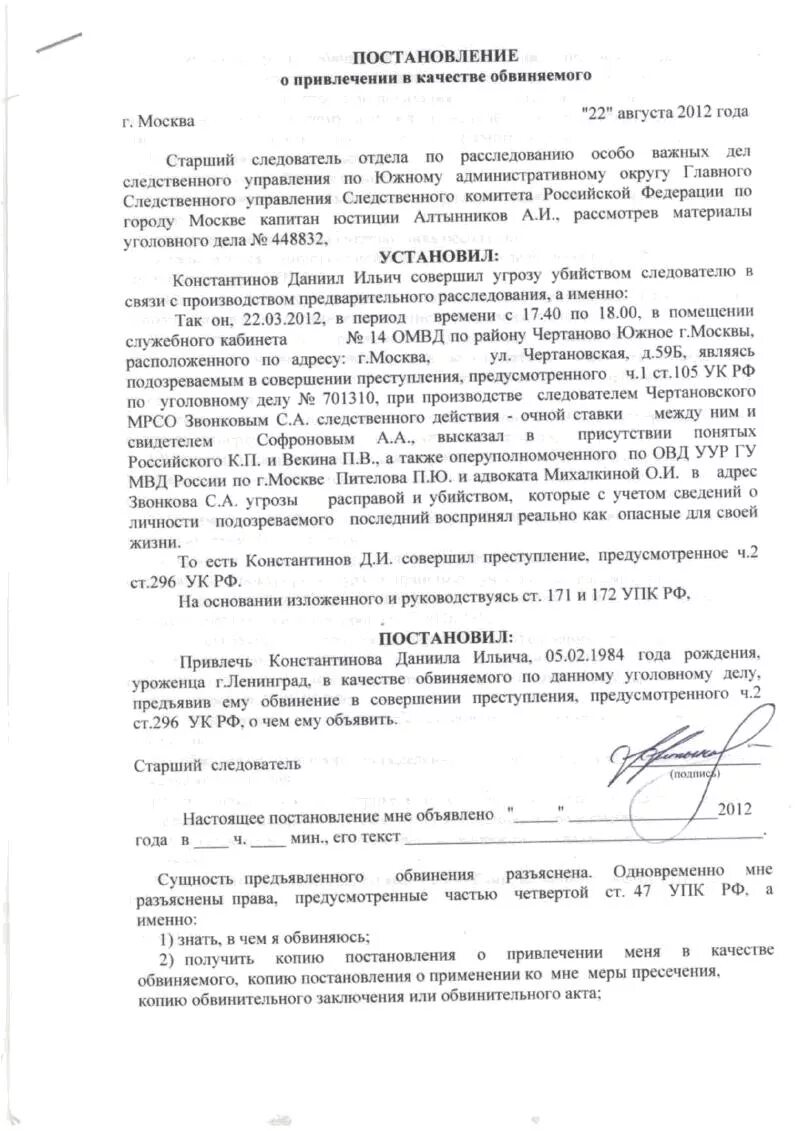 Постановление лица в качестве обвиняемого. Постановление о привлечении лица в качестве обвиняемого. постановление о привлечении в качестве обвиняемого по краже пример. постановление о привлечении в качестве обвиняемого по ст 162. протокол о привлечении в качестве обвиняемого.