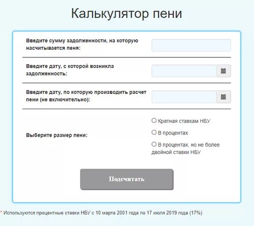 Калькулятор пени статья 155 жк рф. Калькулятор пени. Калькулятор неустойки.