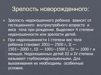 Малый гестационный возраст