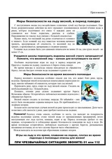 Ледоход памятка для детей
