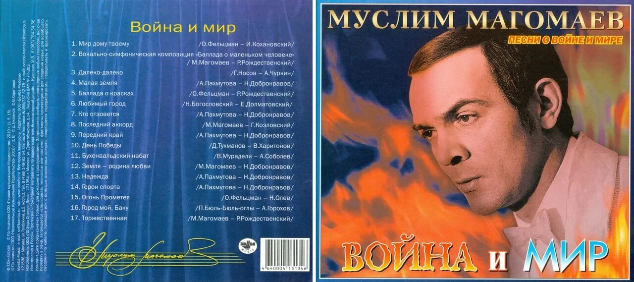 Песни муслима магомаева список. Магомаев обложка.