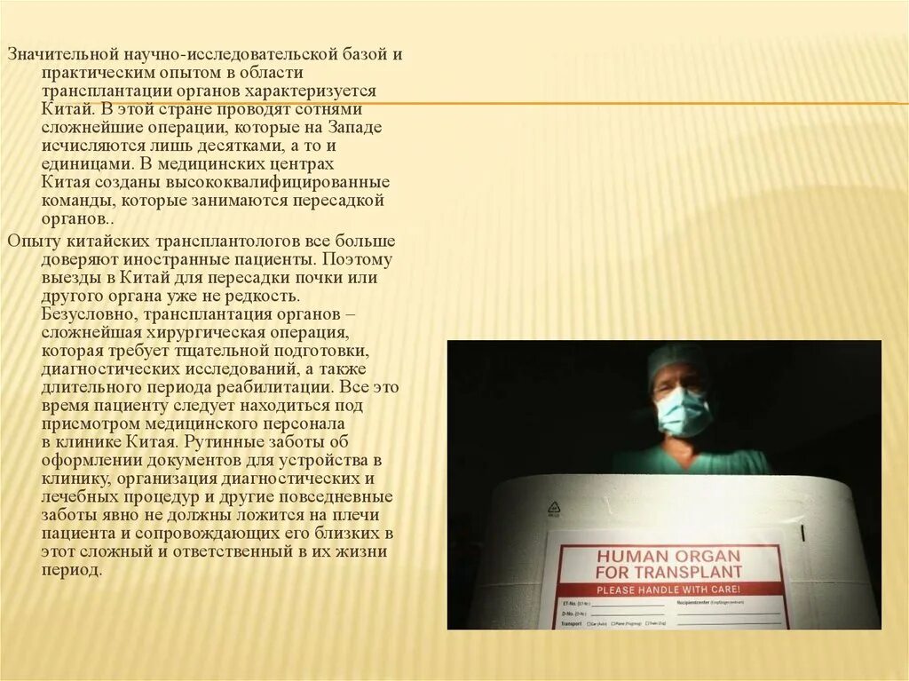 Плюсы и минусы трансплантации органов. Проблемы трансплантации в стоматологии.. Презентация -пересадка органов спасает жизнь человека. Изъятия органов от трупа. Трансплантация органов и тканей от живого донора