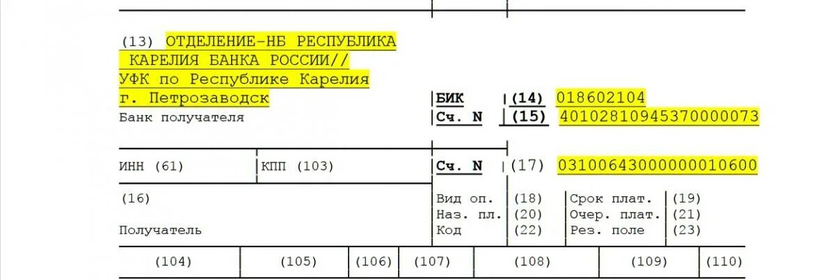 Налоги номер счета. Образец платежного поручения с новыми реквизитами. Заполнение платежных поручений по налогам в 2021 году. Образец платежки НДФЛ В 2021 году. Реквизиты платежного поручения образец.