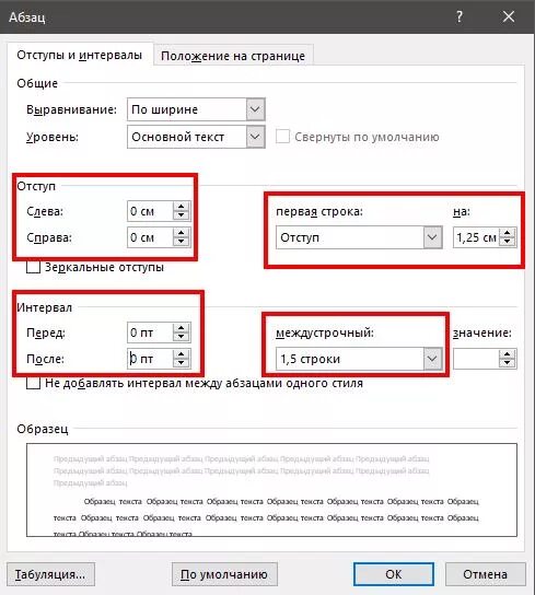 Интервал между строками 1.5. Абзацный отступ (отступ в первой строке) 1 см. Отступ абзаца – 1,25 см.. Межстрочный интервал 1.5 строки. Интервал 1.5 отступ 1.25.