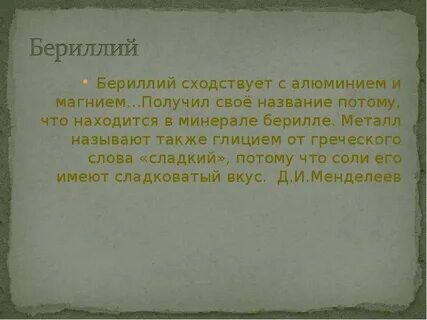 Получил свое название потому что