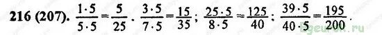 Математика номер 216. Математике 6 класс номер 216. Математика 6 класс Виленкин номер 969. Математика 6 класса Автор Виленкин номер 216. Математика 6 класс стр 210 969