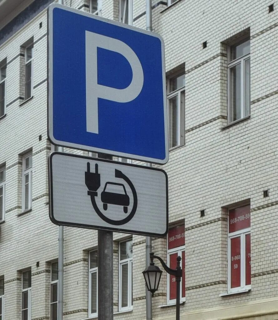 Знак парковки кроме. Дорожный знак парковка для электромобилей. Знактпарковка для электромобил. Знак парковка для электрокаров. Знак парковка для зарядки электромобилей.