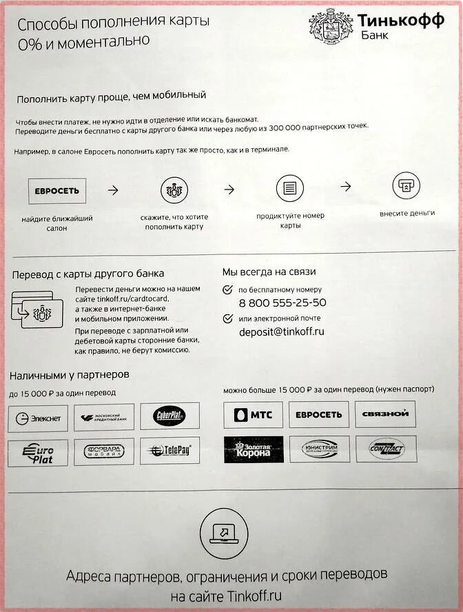 Переводы по договору банка тинькофф. Способы пополнения карты тинькофф. Как оплатить кредит тинькофф через Банкомат. Оплата кредитной карты тинькофф. Тинькофф банк кредит.