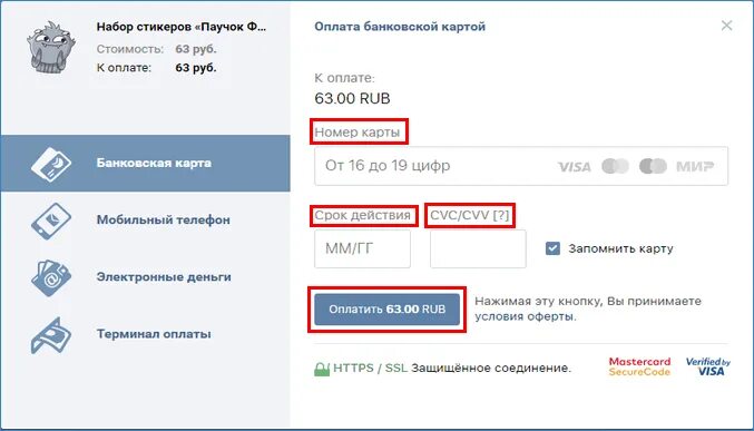 Как купить Стикеры в ВК. Стикеры ВК оплата. Как оплатить Стикеры в ВК. Индекс ВК. Оплатить вк через телефон