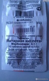 Янтарная кислота в таблетках аптека