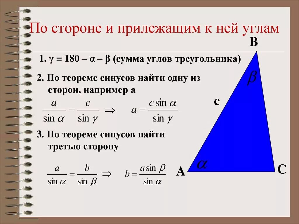 Формула нахождения синуса в треугольнике. Сторона треугольника через косинус прямоугольного треугольника. Нахождение синуса угла треугольника по формуле. Нахождение стороны треугольника через синус. Косинус в равностороннем