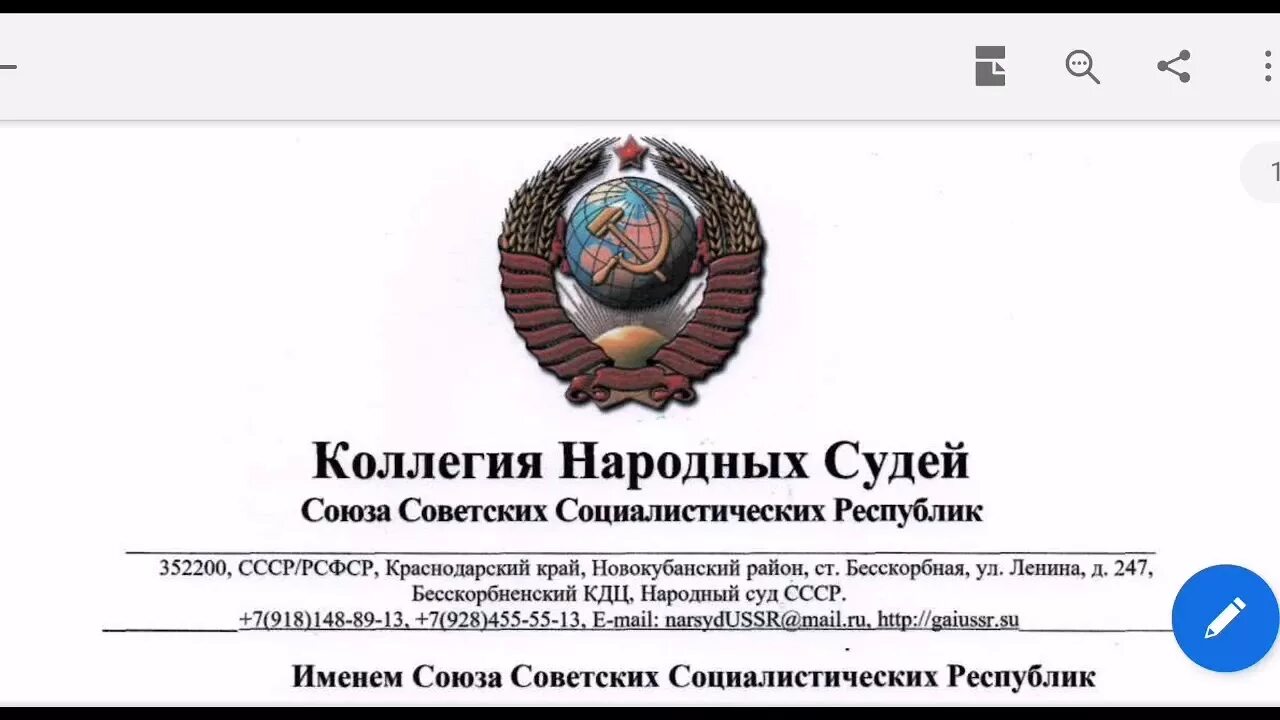 Сайт народный суд. Постановление народного суда СССР. Коллегия народных судей СССР Гришин. Судья Гришин СССР народный суд.