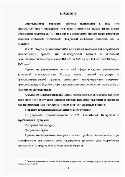 Уголовно правовая характеристика. Уголовно правовая характеристика геноцида. Организация либо содержание притонов