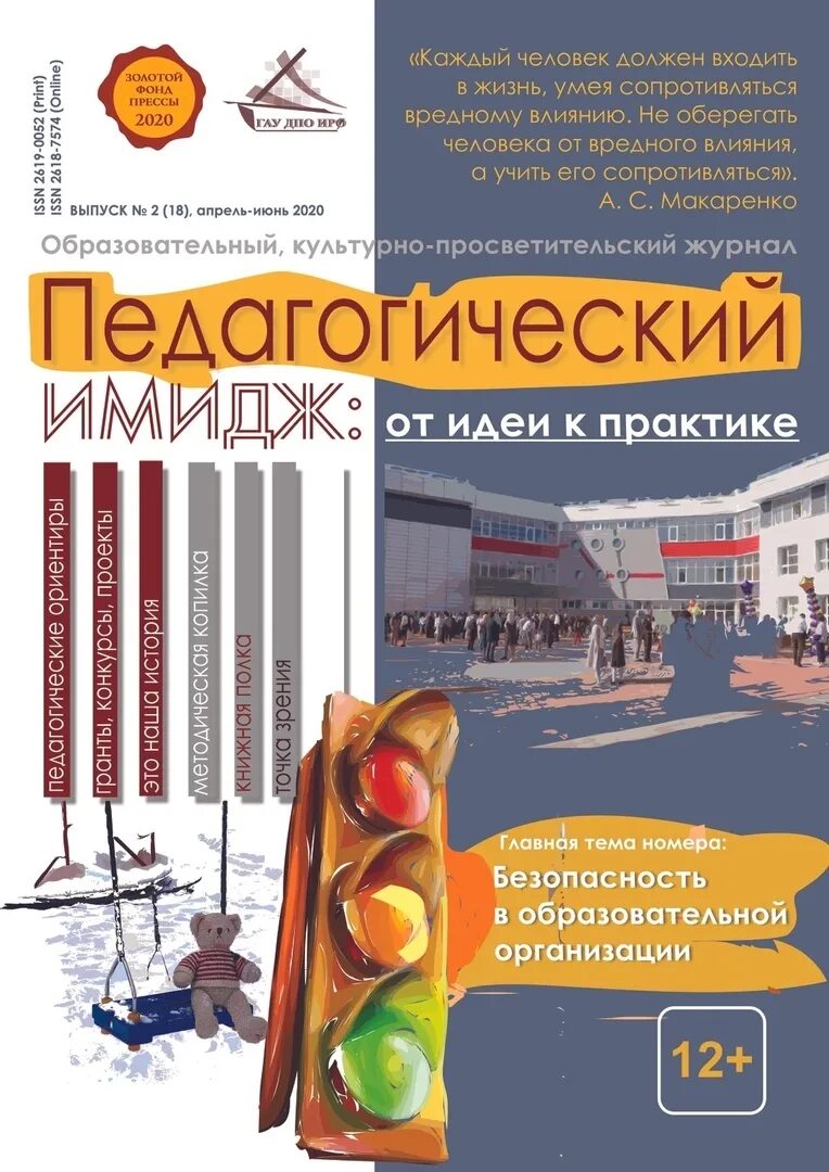 Имидж издания. Имидж издания. Заголовки статей. Имидж издания. Концепция имиджевого издания.