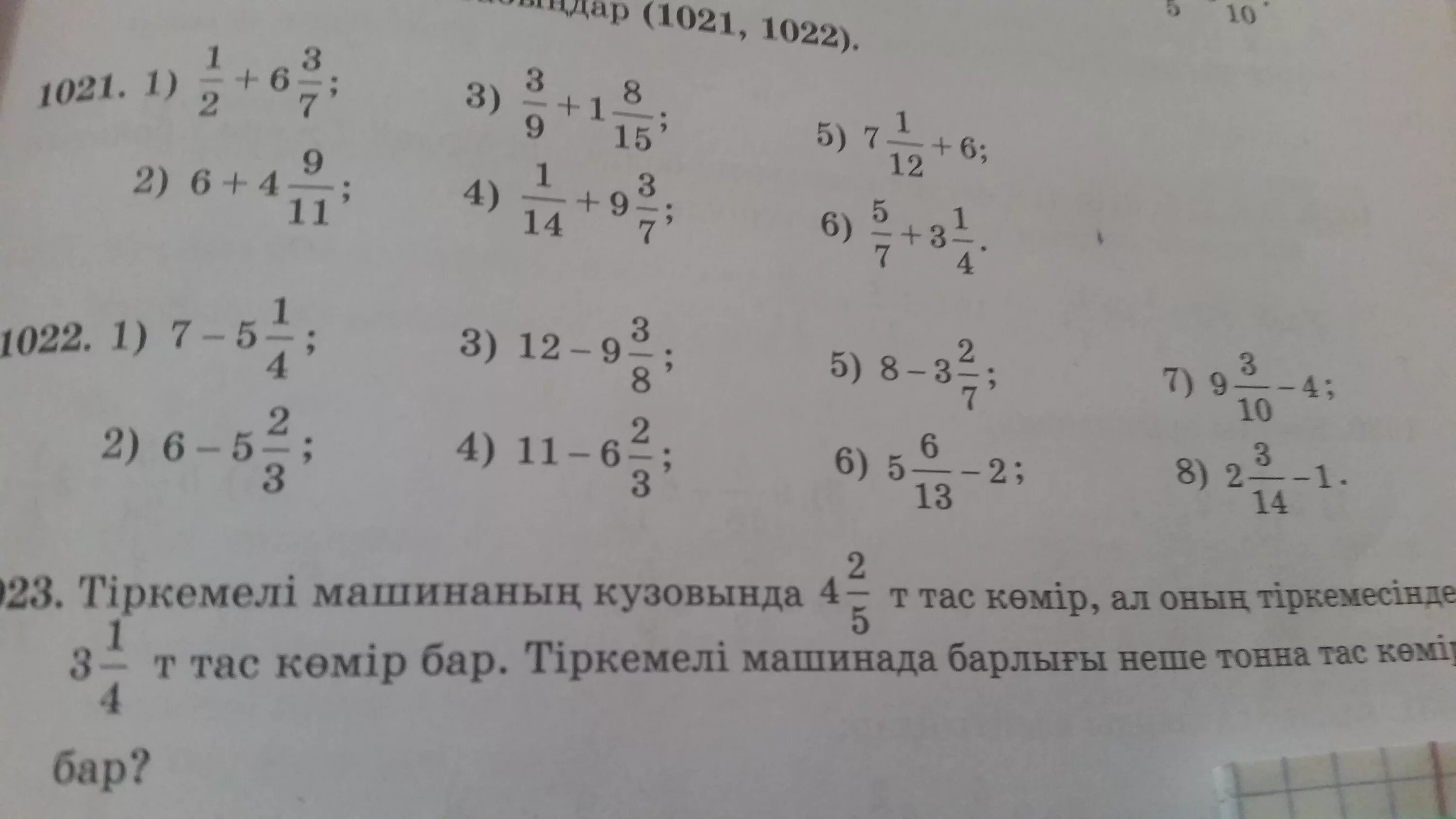 А 3 2 7 в 2 19. 2 Целых 2 девятых + 1 целая 5 девятых + 3 целых 7 девятых + 1 целая 4 девятых. 7/9 + 1 Целая 2/3 - 5/6. Выполните сложение 3 целых 5/9 плюс 1 целая 1/9 7 целых 1/4 плюс 1/4. Выполните сложение.