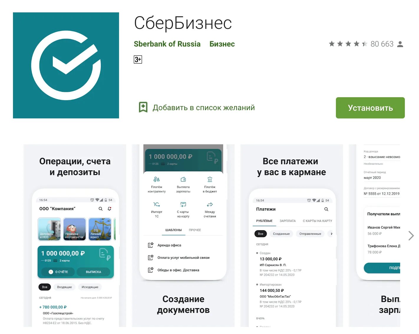 Sberbank ru9443. Сбербанк мобильное приложение Интерфейс. Приложение сбербизнес. Сбер бизнес приложение. Сбербанк бизнес мобильное приложение.