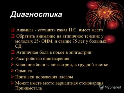 Виды анамнеза