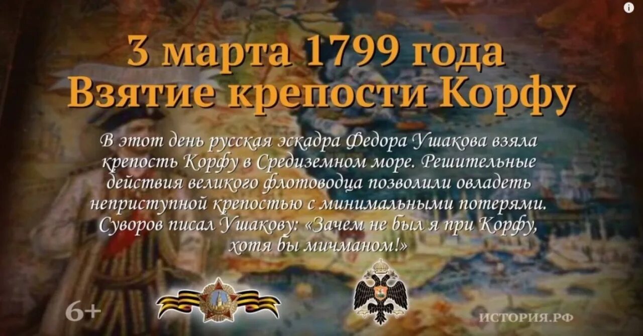 3 марта 1799 года взятие крепости корфу. Памятные даты марта военные. Памятные даты военной истории март. Памятная дата взятие парижа 1814. 3 марта 1799 г взятие крепости корфу.