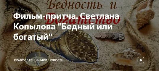 Копылова песни притчи. Притчи копыловой слушать