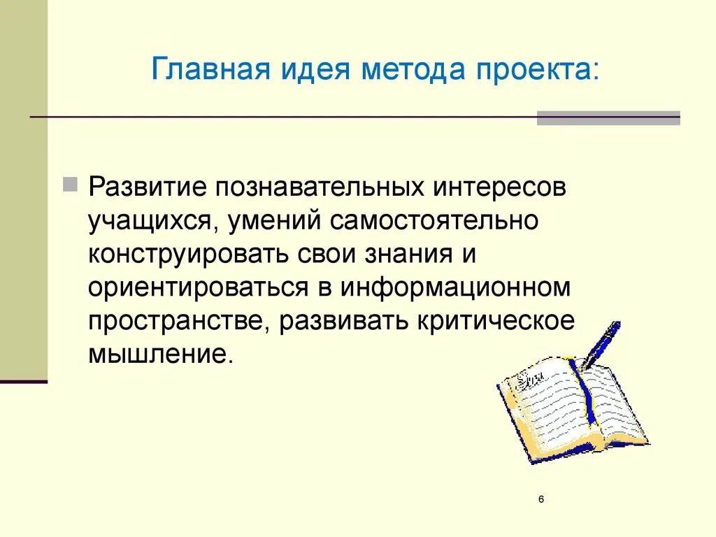 Современные образовательные технологии.Использование метода проекта в современно