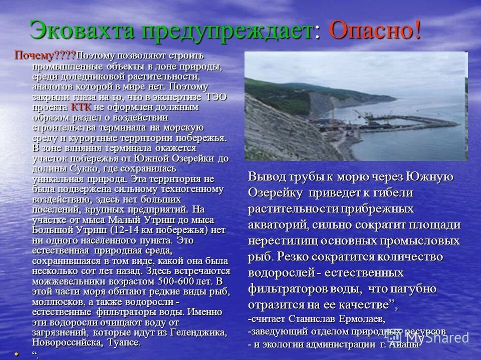 Решение проблем черного моря. Экологические проблемы черноморского побережья. экологические проблемы на побережье черного моря. сообщение экологические проблемы черного моря. проблемы черного моря 4 класс.