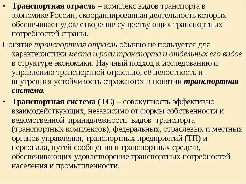 Особенности отрасли понятие. Транспорт как отрасль экономики. Виды транспортной отрасли. Роль транспортной промышленности в экономике. Особенности транспортной отрасли в РФ.