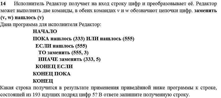 Какая строка получится в результате применения. Исполнитель редактор получает на вход строку цифр. Исполнитель редактор. Исполнитель редактор получает на вход строку цифр и преобразует ее. Какая строка получится в результате применения приведённой ниже.