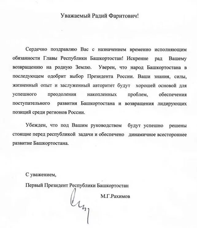 Письмо главе республики башкортостан. Письмо главе республики башкортостан образец. Письмо главе республики башкортостан образец. Письмо главе республики башкортостан образец. Обращения башкортостан.