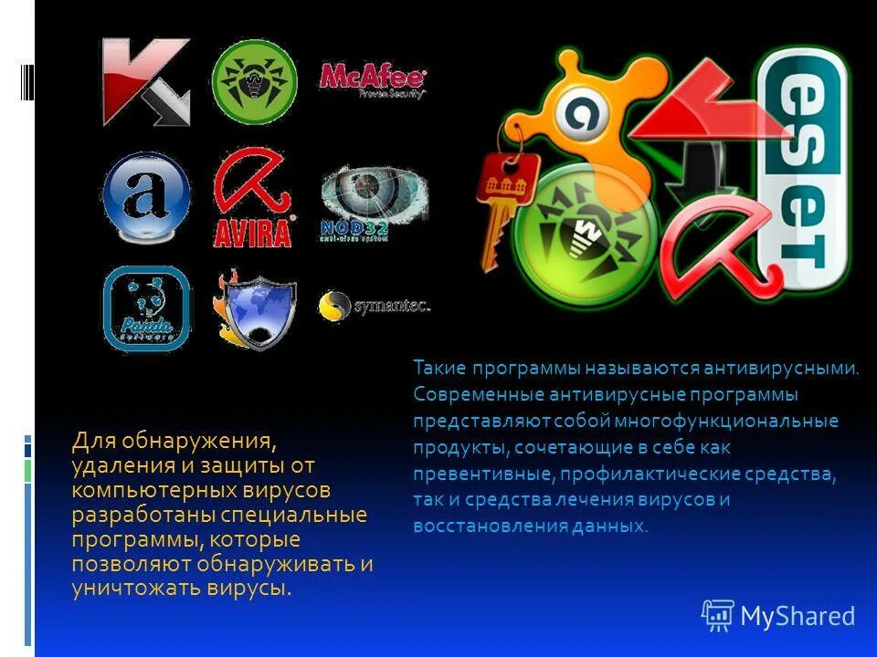 Программа для обнаружения и удаления компьютерных вирусов. Программы обнаружения и защиты от вирусов. программы обнаружения компьютерных вирусов и их уничтожения.. программы для обнаружения вирусов. специализированная программа для защиты от компьютерных вирусов.