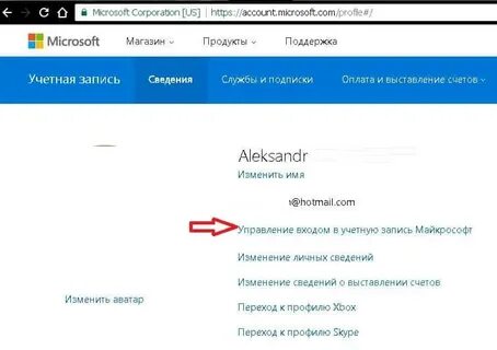 Как поменять почту в учетной записи майкрософт