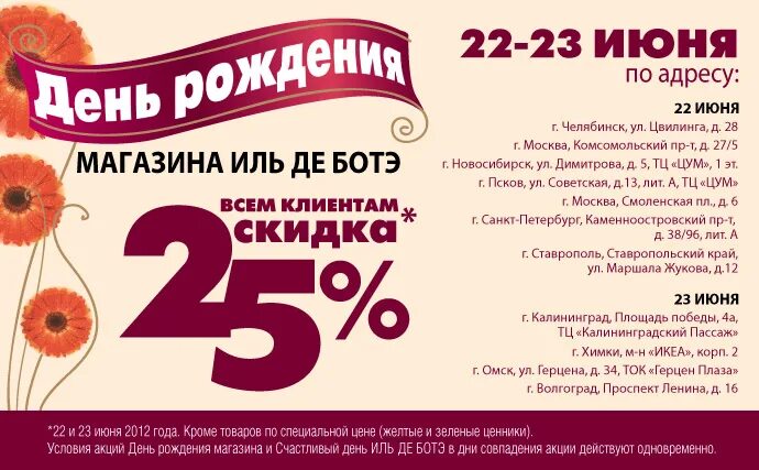 Акция день рождения. Скидка в день рождения. День рождения магазина. Скидка 25 в день рождения.