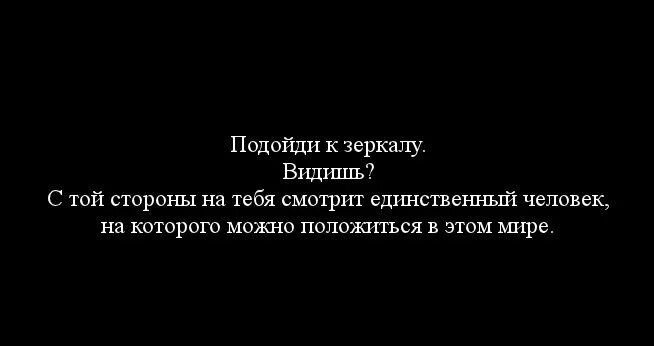 Подойди помоги поддержи. Высказывания про зеркало. Афоризмы про отражение в зеркале. Фразы на зеркале. Смотря в зеркало цитаты.