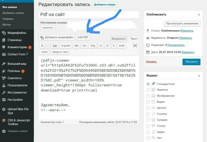 Wordpress добавить файл. Wordpress добавить файл