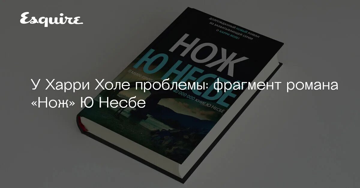 Книги про харри холе. Нож ю несбё Азбука. Харри холе. Харри холе книги. Хари Холли книги по порядку.