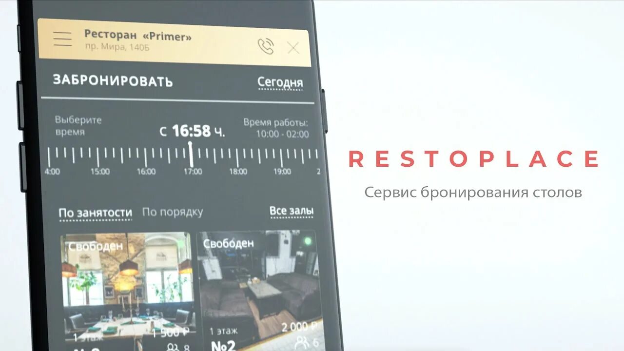 Рестоплейс. Виджета restoplace это. Restoplace.