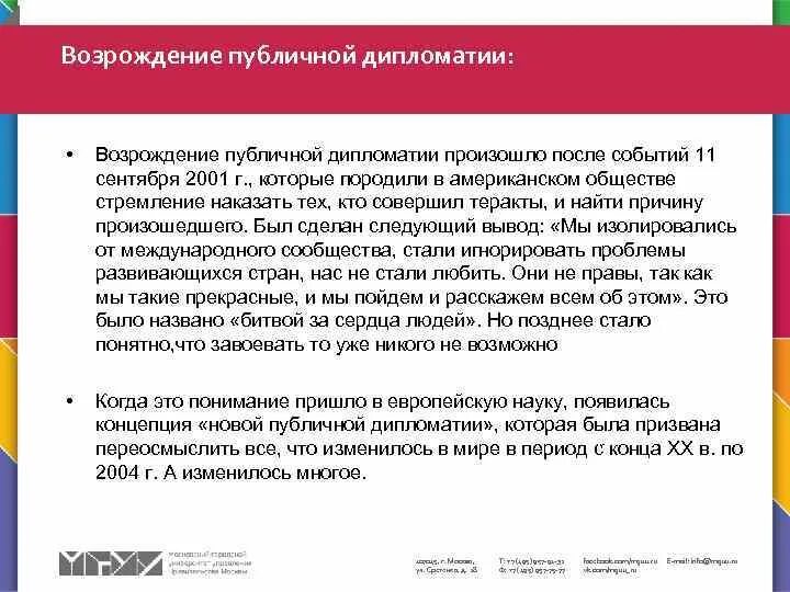 Концепция открытое общество. Публичная и общественная дипломатия. Публичная дипломатия примеры. Основные цели и задачи публичной дипломатии.. Публичная дипломатия России.