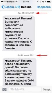 Смс в роуминге