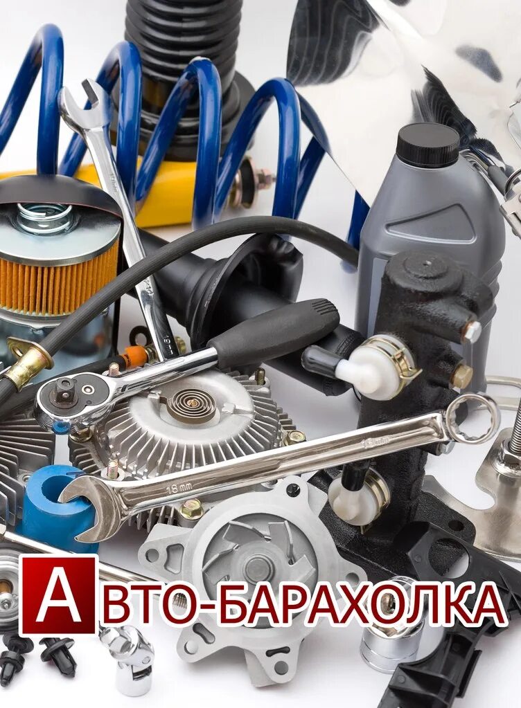 Запасные части для автомобиля. Автозапчасти для американских автомобилей. Запчасти машины. Автозапчасти для американских автомобилей. Запчасти для американских авто.