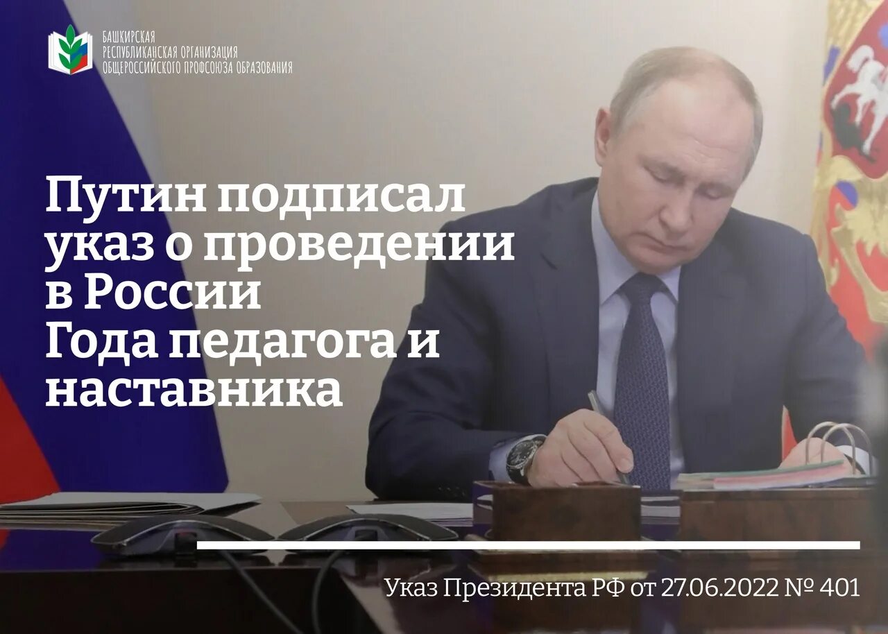 Указу президента от 22 ноября 2023 года. 2023 Год год педагога и наставника в России. Год педагога и наставника 2023 указ. Указ президента о годе педагога и наставника.