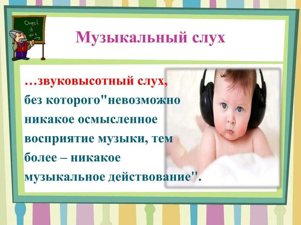 Музыкальный слух упражнения. Музыкальный слух. Виды музыкального слуха. Понятие музыкального слуха. Звуковысотный слух это.