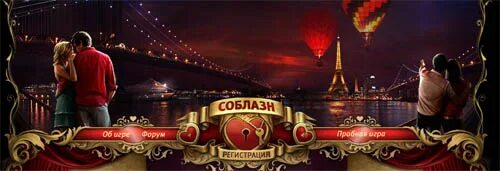 Лас играс / эротическая игра для двоих "территория соблазна". Игра искушение. Sin игра. Играть соблазн. Игра соблазн.