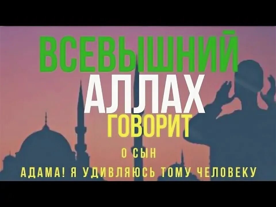 3 сын адама. О сын адама. хадис аль кудси о сын адама. хадис аль кудси. о сын адама поистине ты состоишь из дней.