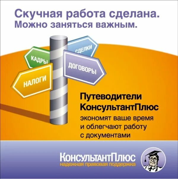Режимы консультант плюс. Спс консультант плюс логотип. Консультант плюс. Консультант плюс. Консультант плюс спб.